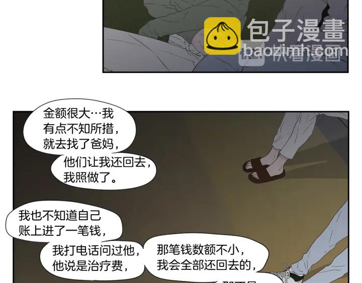 《狐狸在说什么？》番外2完结篇 我不想忘记 第17页
