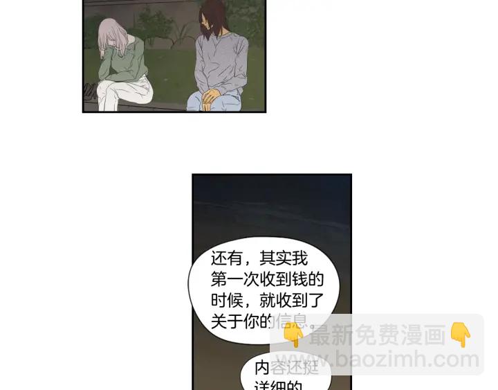 《狐狸在说什么？》番外2完结篇 我不想忘记 第23页