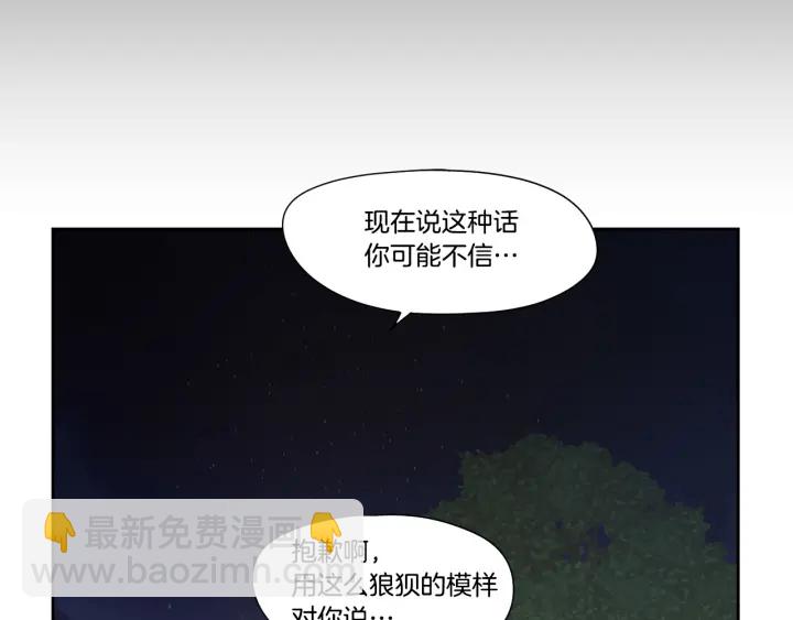 《狐狸在说什么？》番外2完结篇 我不想忘记 第31页