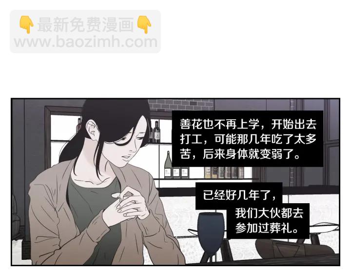 《狐狸在说什么？》第123话 她的死讯 第39页