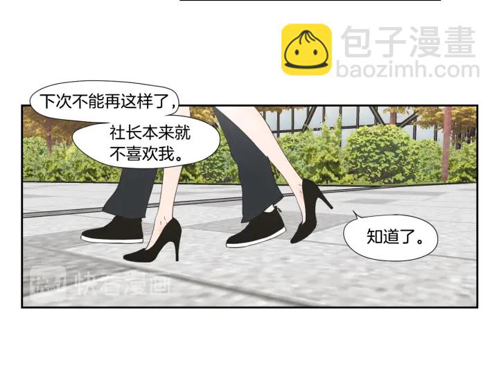 《狐狸在说什么？》第125话 这也太犯规了 第31页