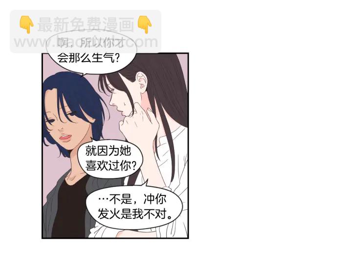 《狐狸在说什么？》第124话 假装不认识 第29页