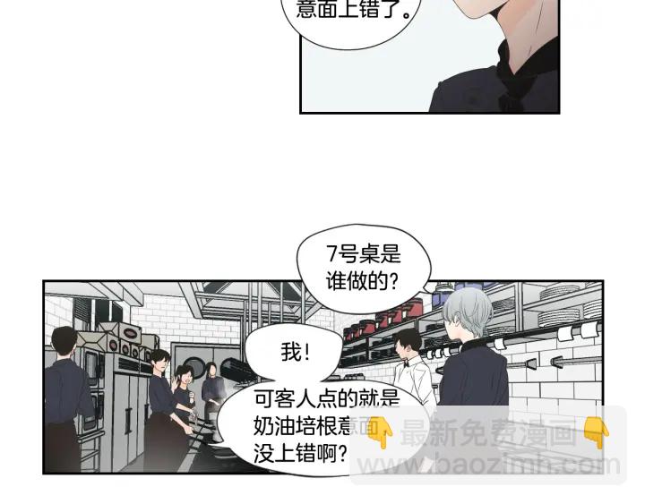 《狐狸在说什么？》第126话 最后一道菜 第10页
