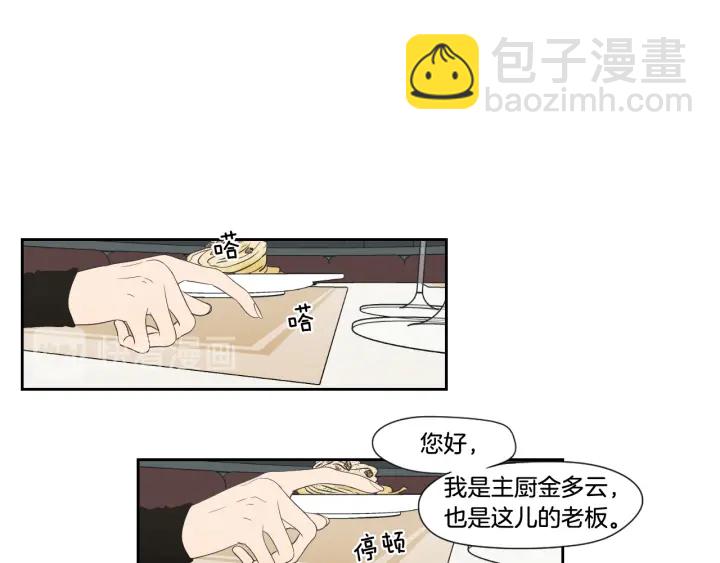 《狐狸在说什么？》第126话 最后一道菜 第12页