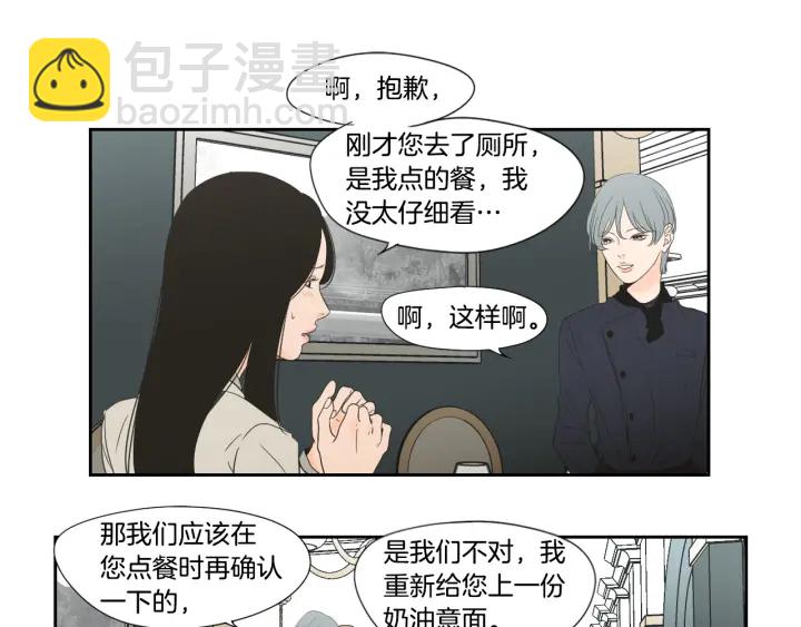 《狐狸在说什么？》第126话 最后一道菜 第19页