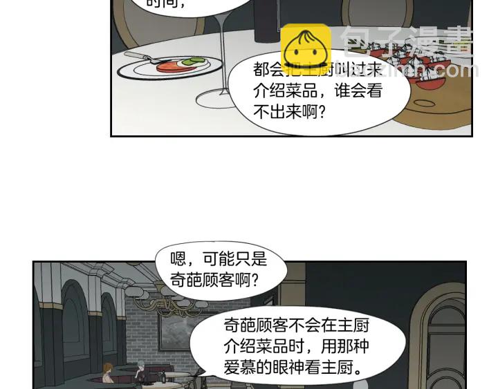 《狐狸在说什么？》第126话 最后一道菜 第25页