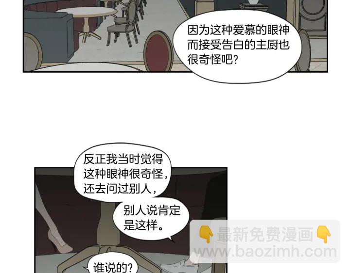《狐狸在说什么？》第126话 最后一道菜 第26页