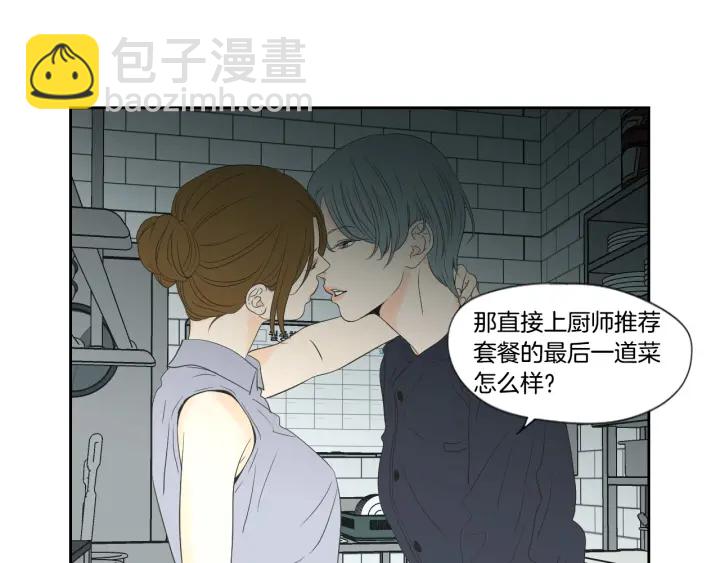 《狐狸在说什么？》第126话 最后一道菜 第39页