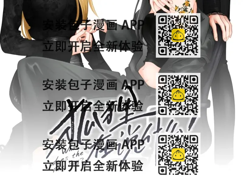 《狐狸在说什么？》第128话 证人 第2页