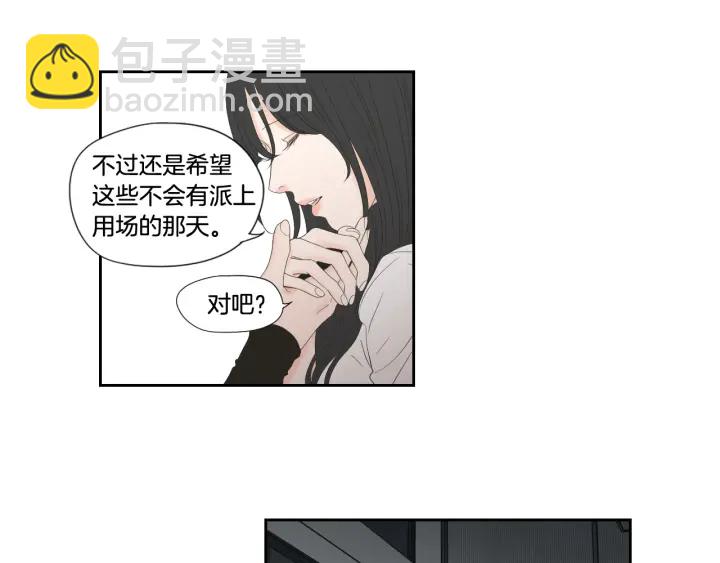 《狐狸在说什么？》番外3完结篇 遗嘱 第17页