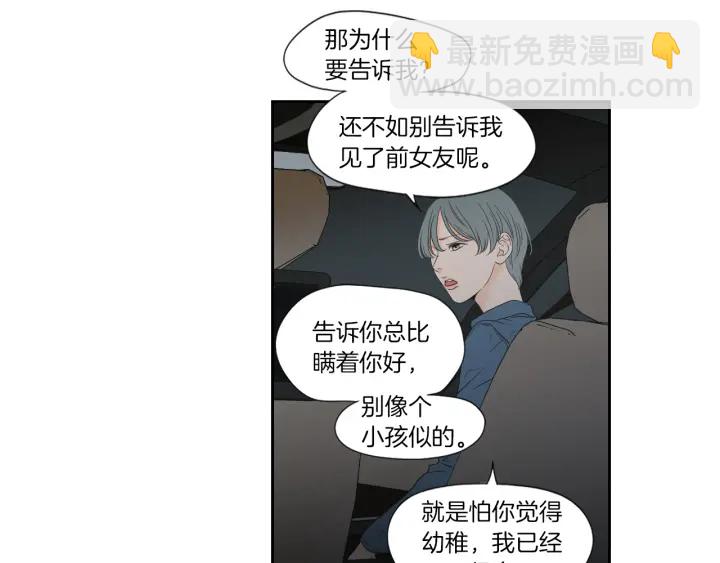 《狐狸在说什么？》第127话 厌倦期 第32页