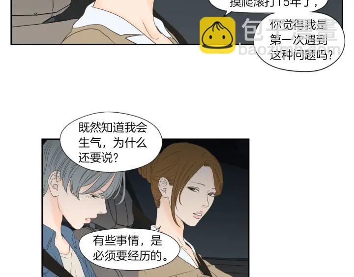 《狐狸在说什么？》第127话 厌倦期 第37页