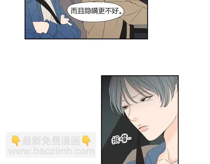 《狐狸在说什么？》第127话 厌倦期 第38页
