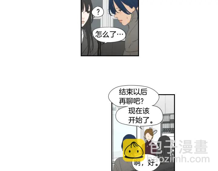 《狐狸在说什么？》第129话 你这个渣女 第11页