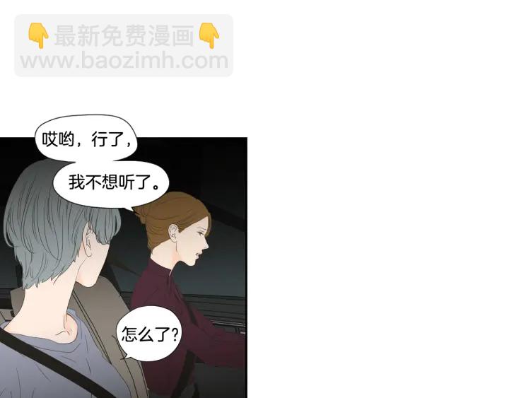 《狐狸在说什么？》第129话 你这个渣女 第28页