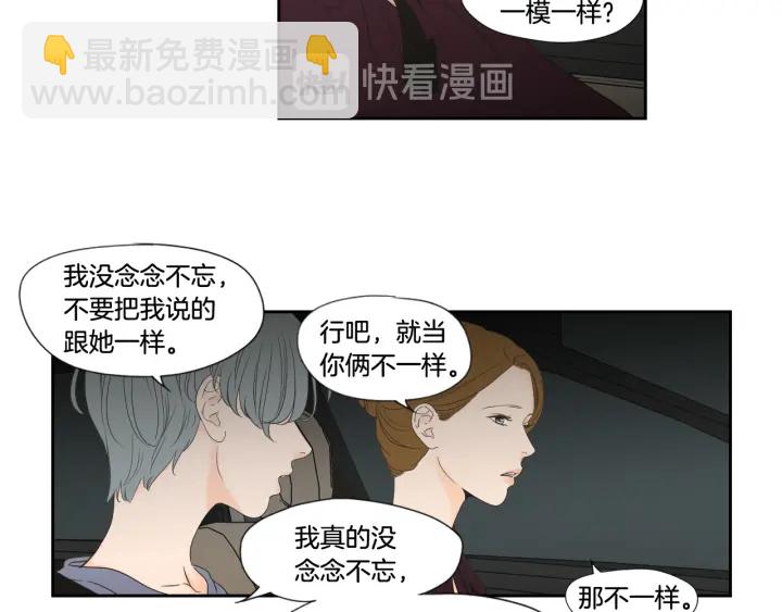 《狐狸在说什么？》第129话 你这个渣女 第30页