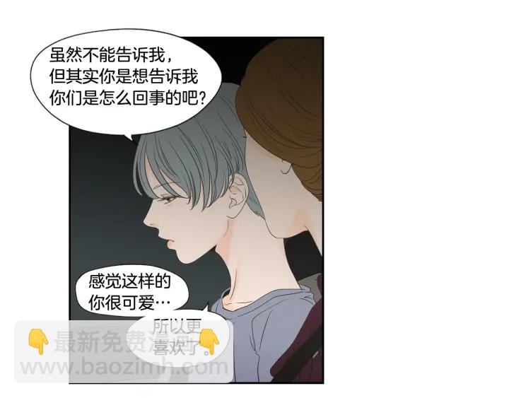 《狐狸在说什么？》第129话 你这个渣女 第35页