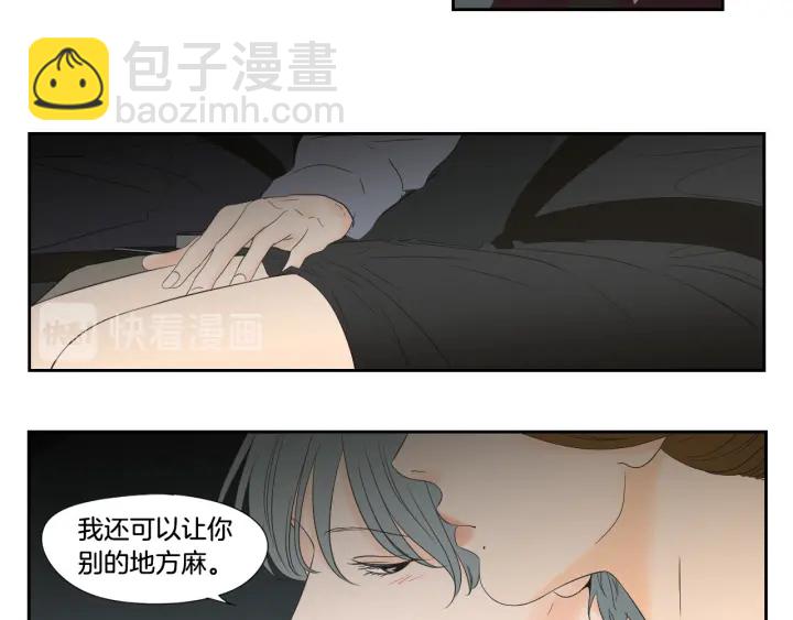 《狐狸在说什么？》第129话 你这个渣女 第37页