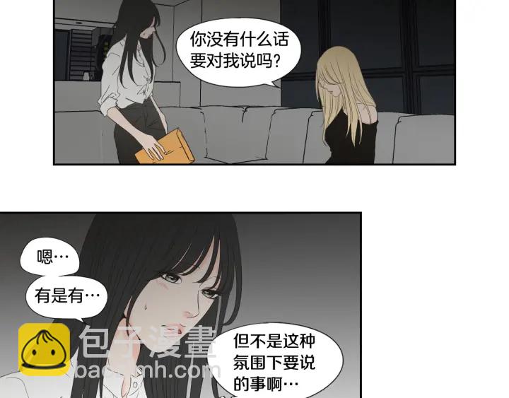 《狐狸在说什么？》第129话 你这个渣女 第46页