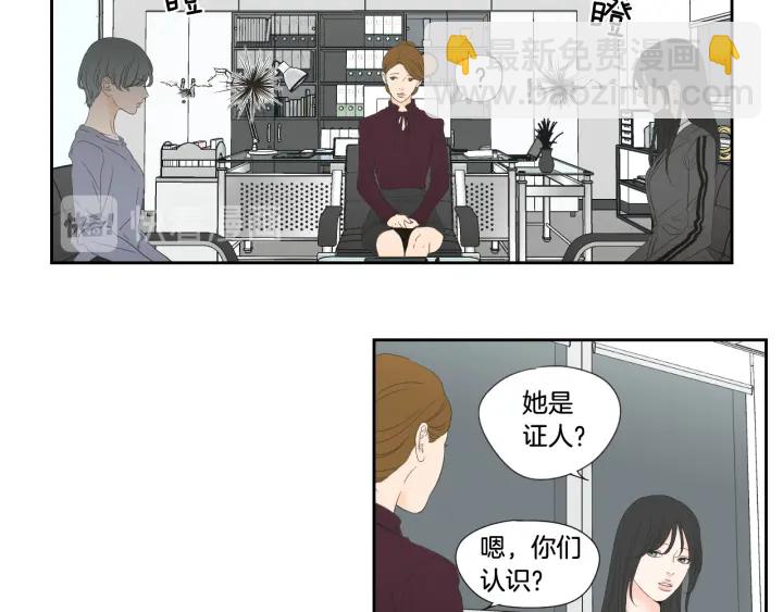 《狐狸在说什么？》第129话 你这个渣女 第6页