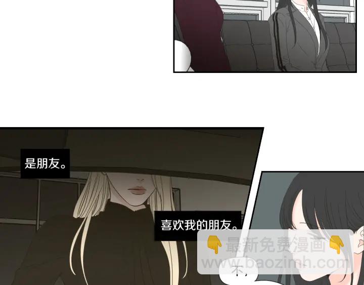 《狐狸在说什么？》第129话 你这个渣女 第7页
