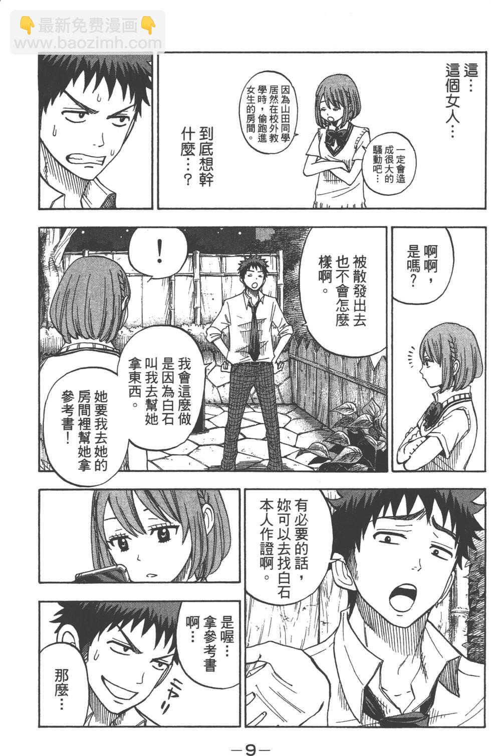 《山田和七个魔女》第3卷 第10页