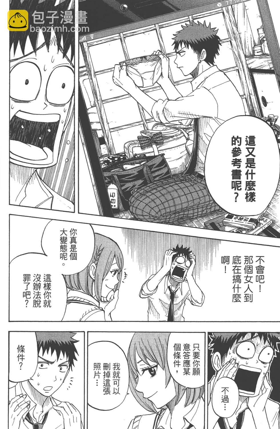《山田和七个魔女》第3卷 第11页