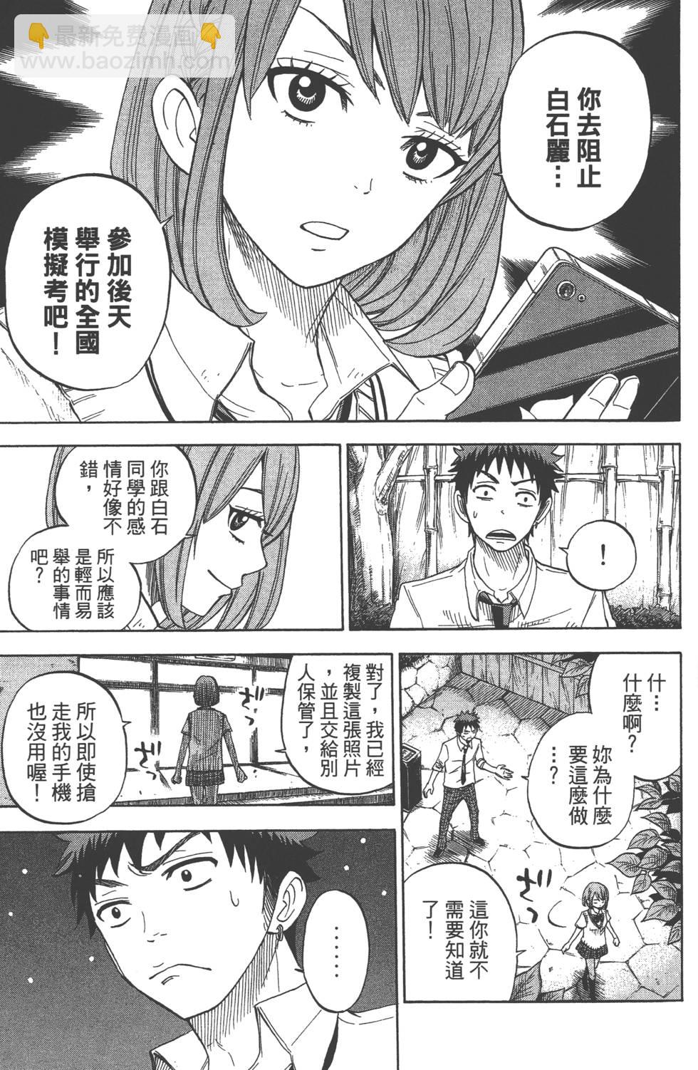 《山田和七个魔女》第3卷 第12页