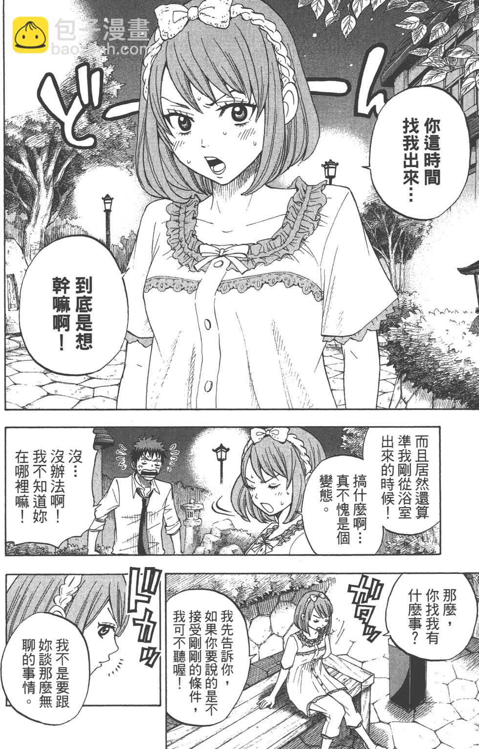 《山田和七个魔女》第3卷 第19页