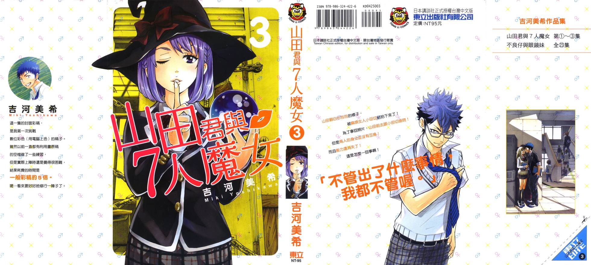 《山田和七个魔女》第3卷 第1页