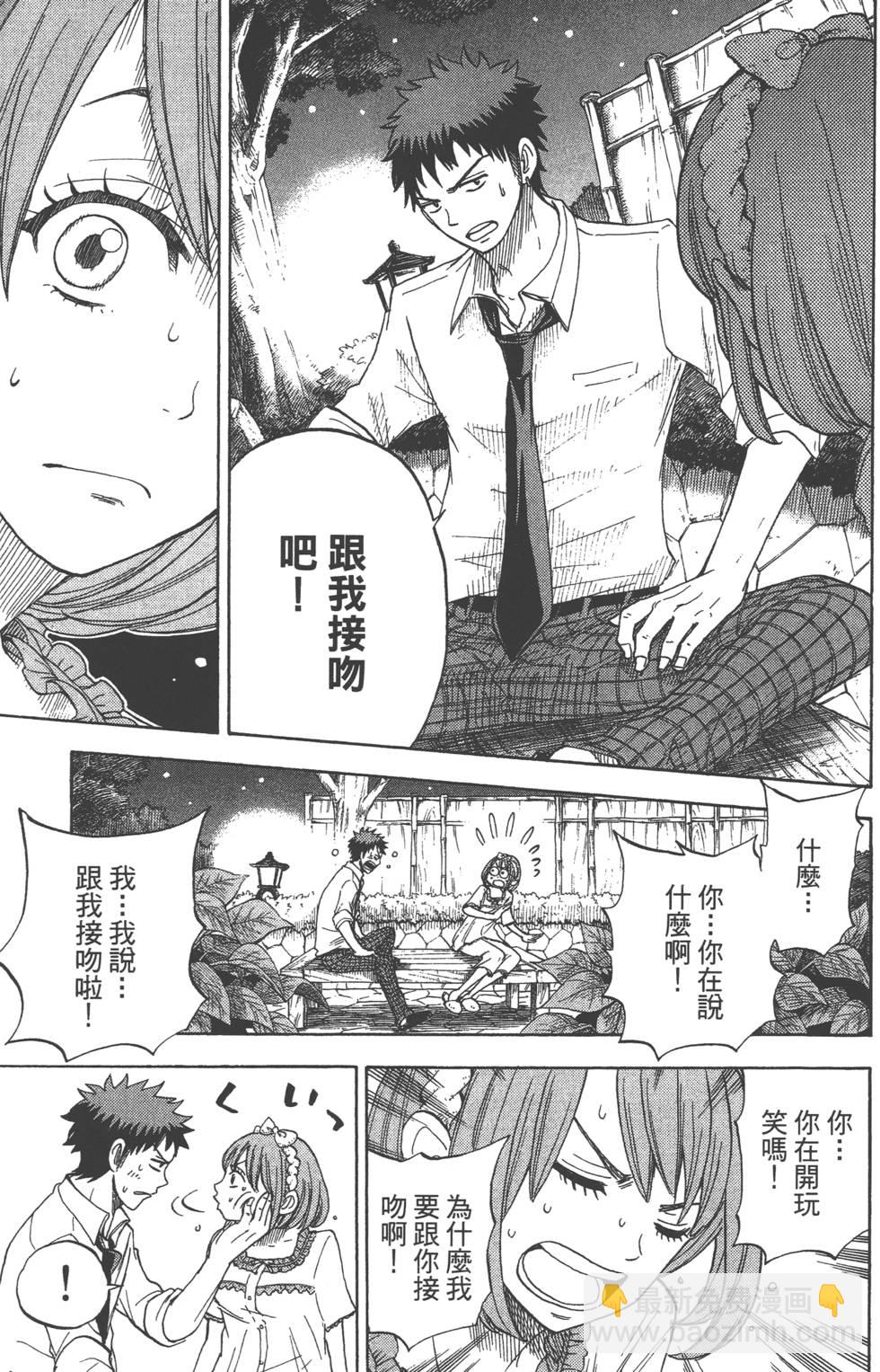 《山田和七个魔女》第3卷 第20页