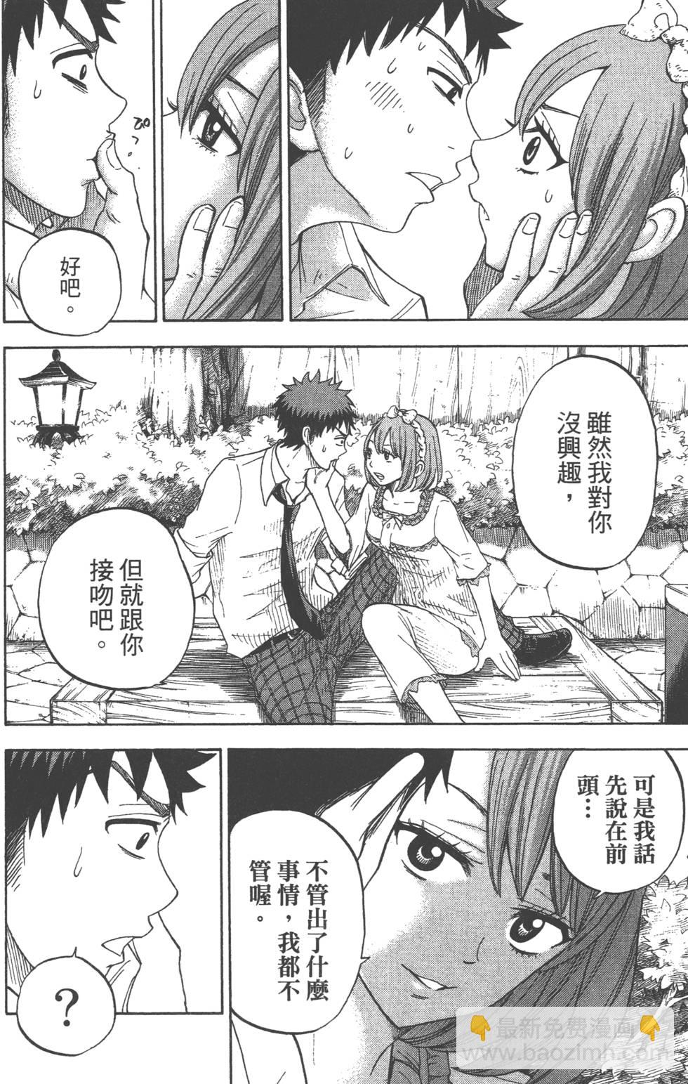 《山田和七个魔女》第3卷 第21页