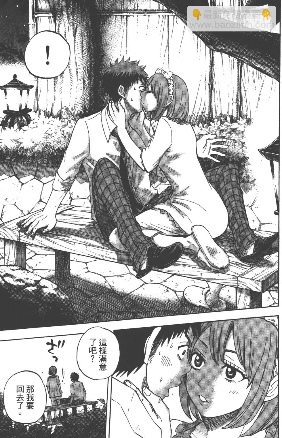 《山田和七个魔女》第3卷 第22页