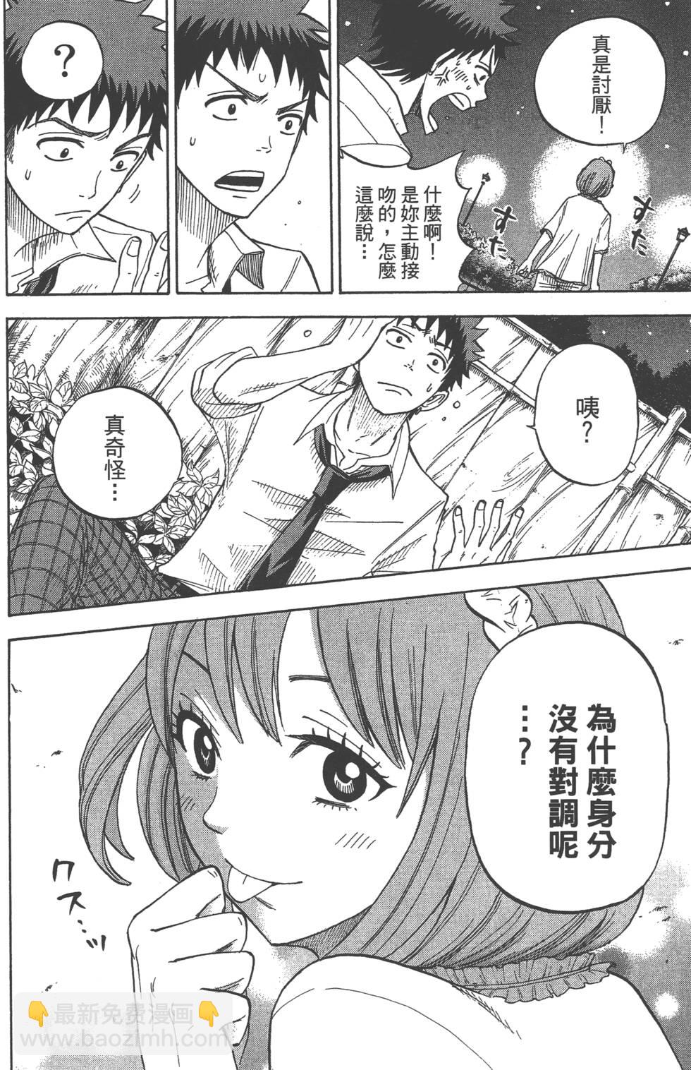 《山田和七个魔女》第3卷 第23页