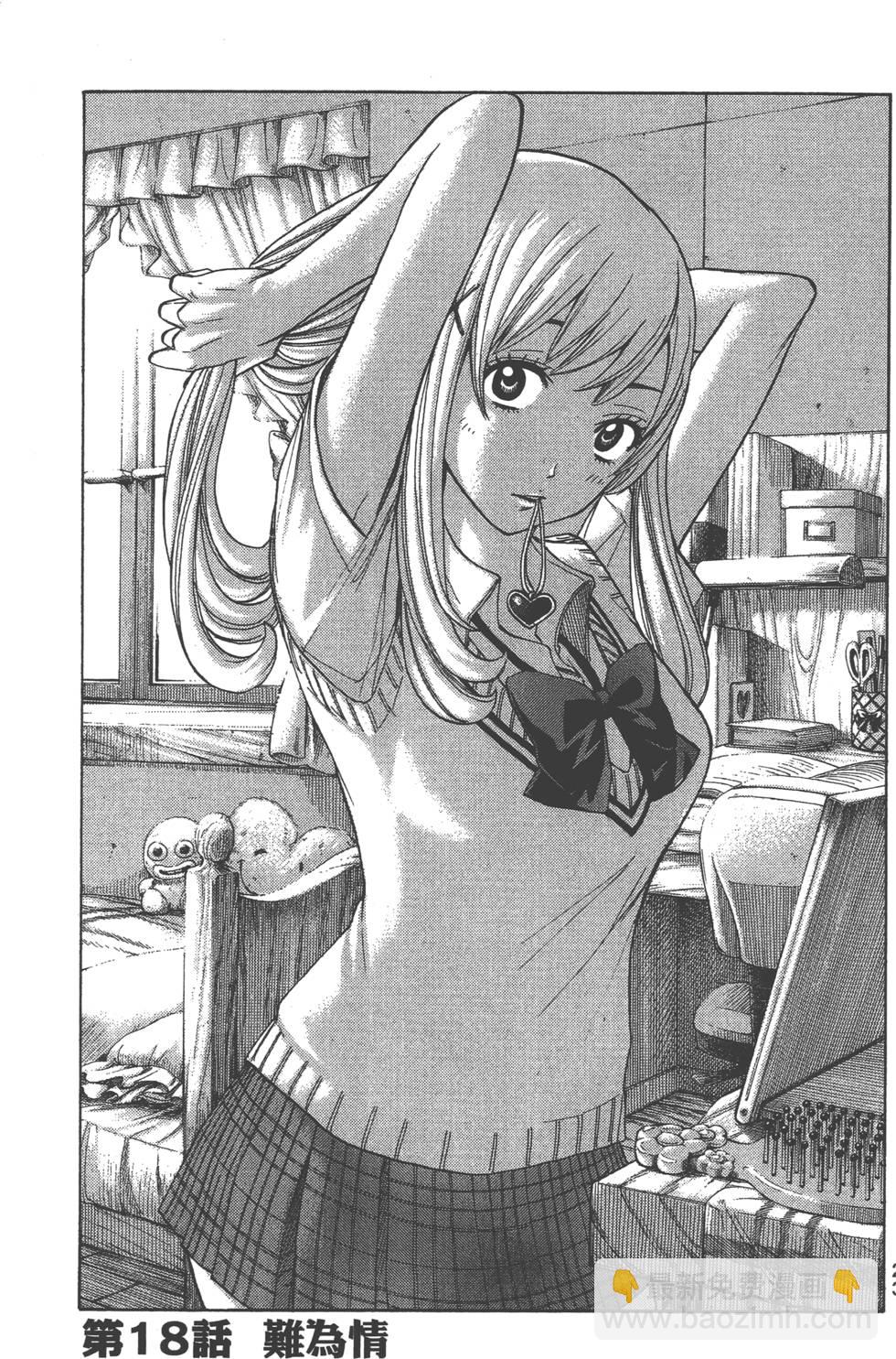 《山田和七个魔女》第3卷 第24页