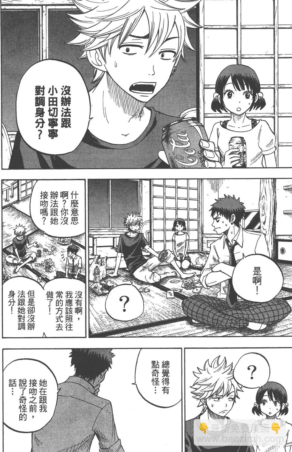 《山田和七个魔女》第3卷 第25页