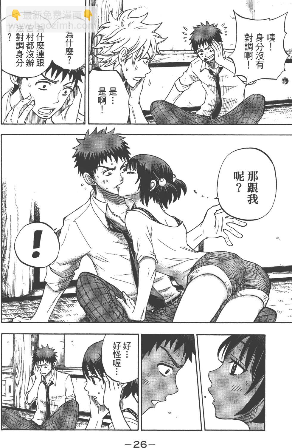 《山田和七个魔女》第3卷 第27页