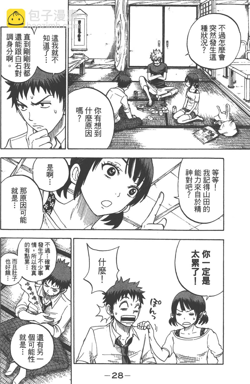 《山田和七个魔女》第3卷 第29页