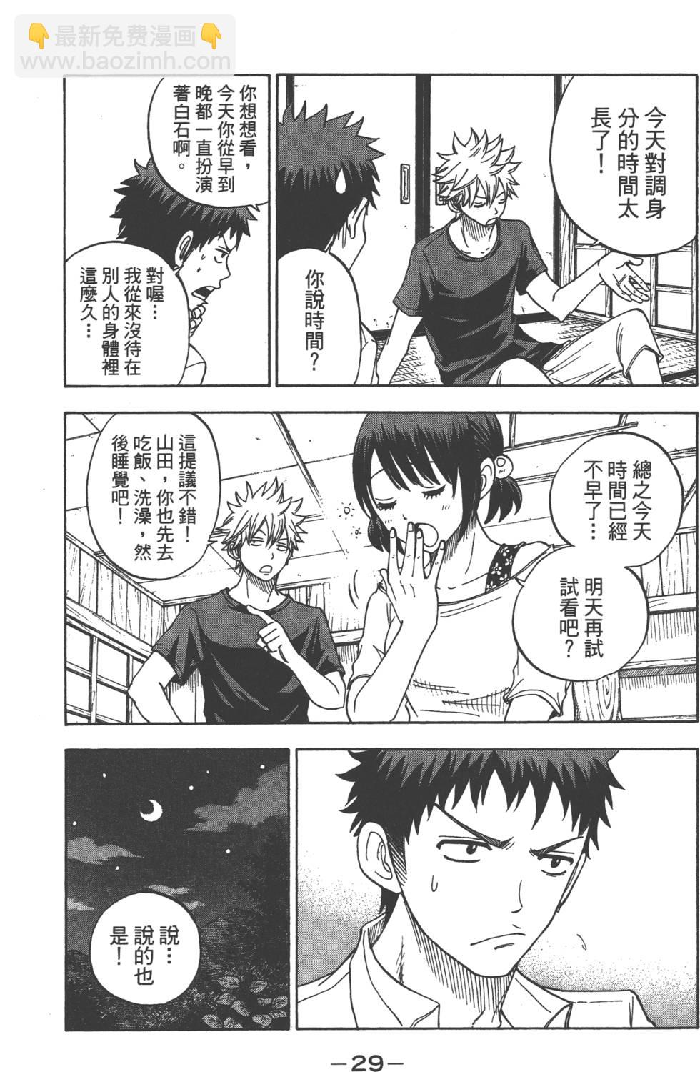 《山田和七个魔女》第3卷 第30页