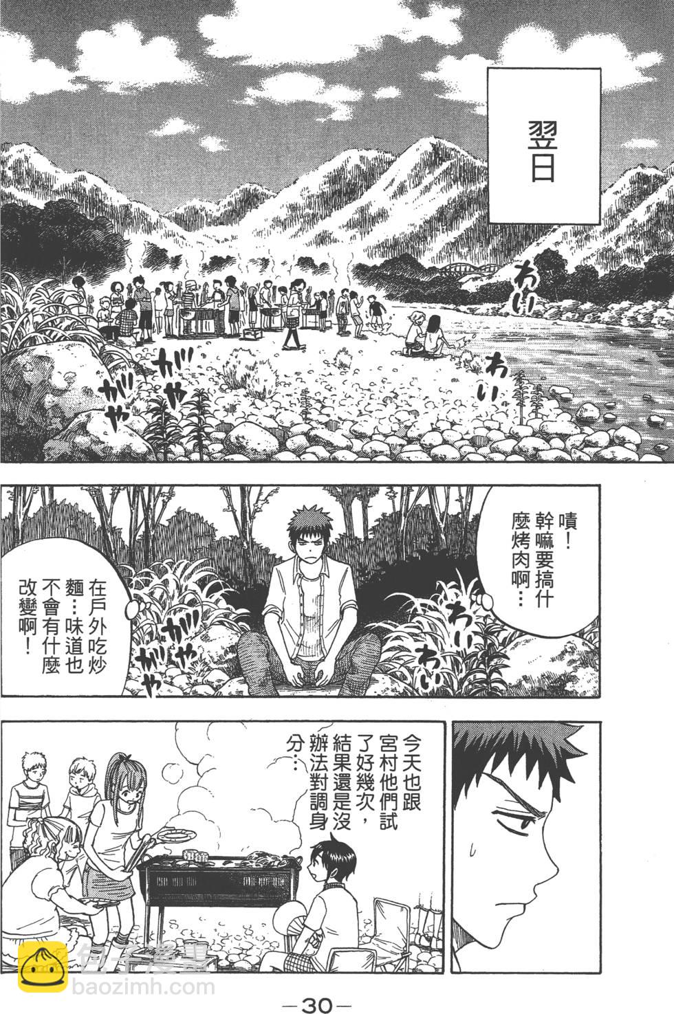 《山田和七个魔女》第3卷 第31页