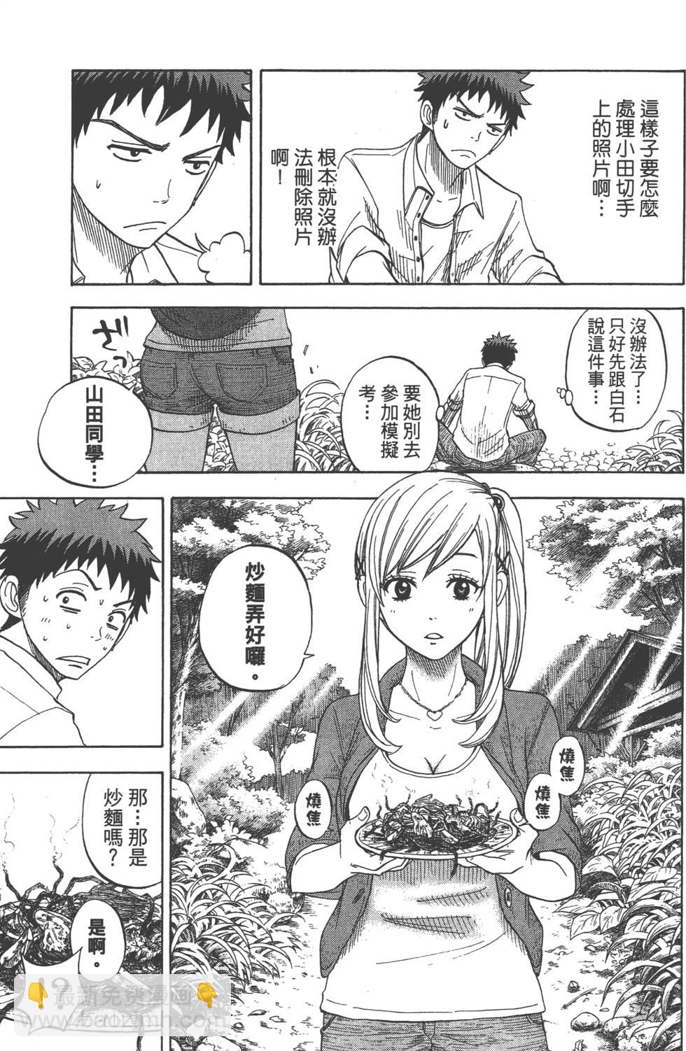 《山田和七个魔女》第3卷 第32页