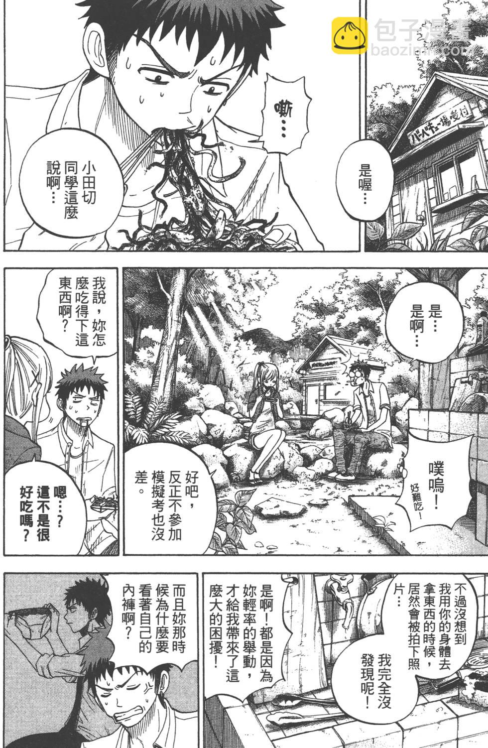 《山田和七个魔女》第3卷 第33页