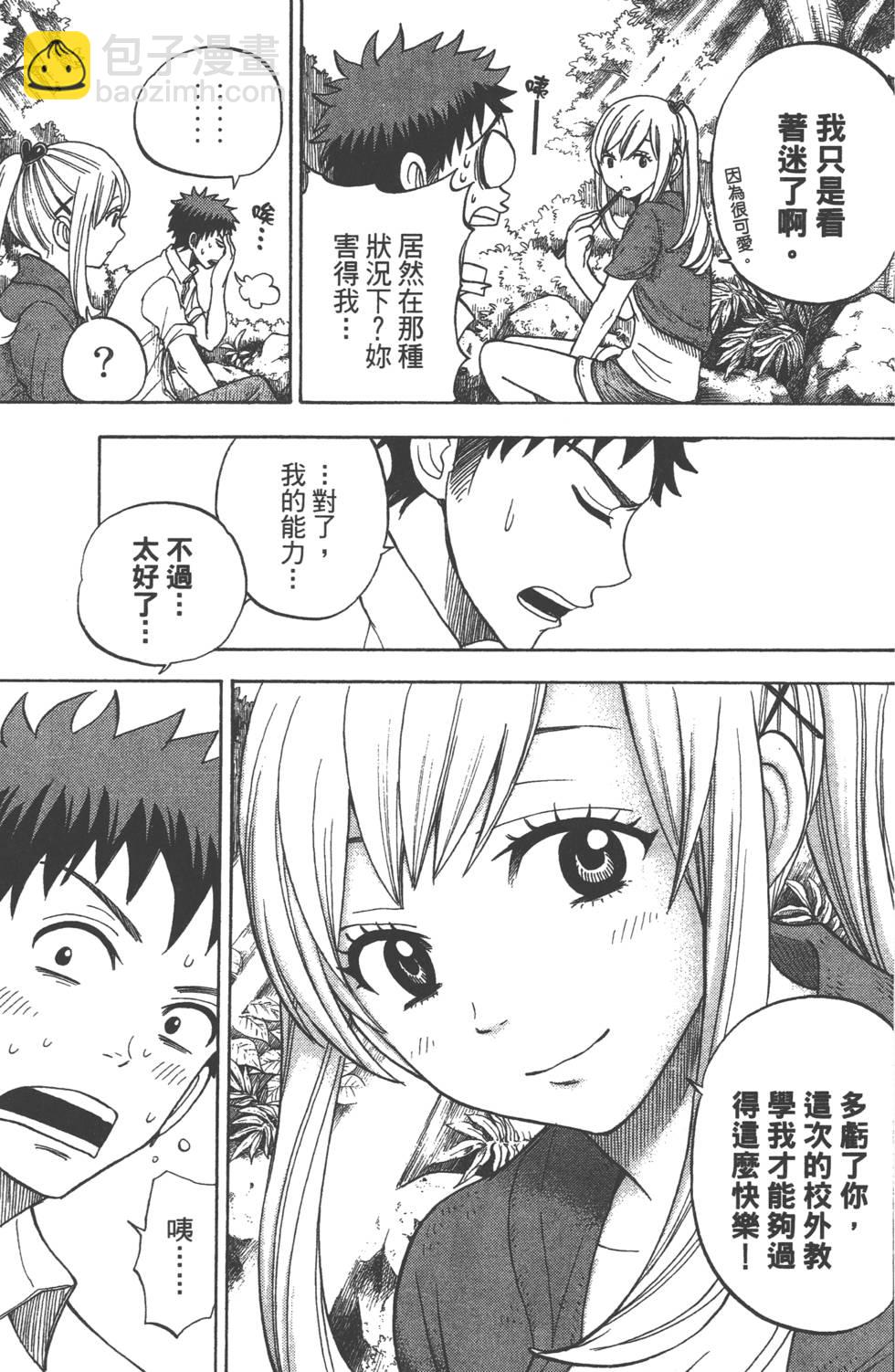 《山田和七个魔女》第3卷 第34页