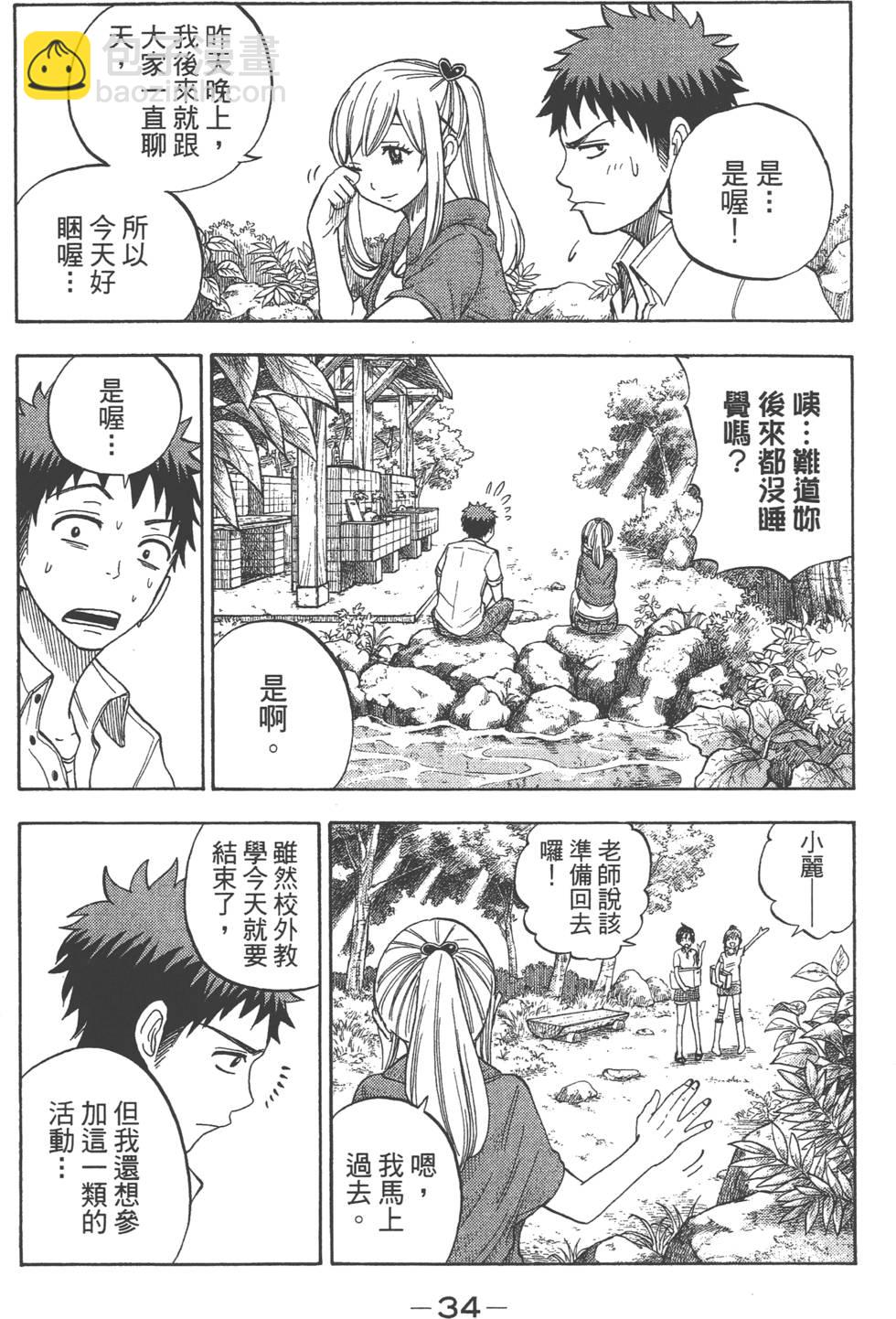 《山田和七个魔女》第3卷 第35页