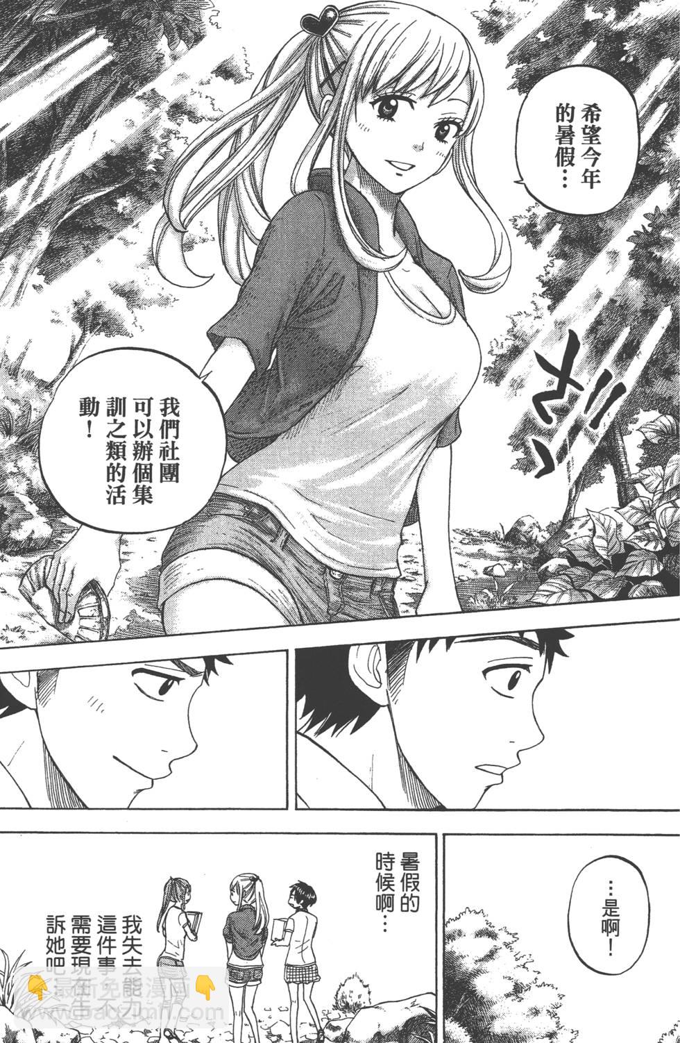 《山田和七个魔女》第3卷 第36页
