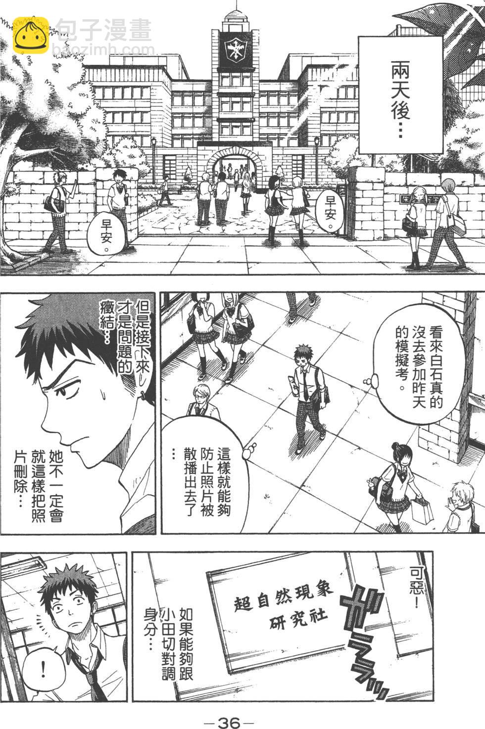 《山田和七个魔女》第3卷 第37页