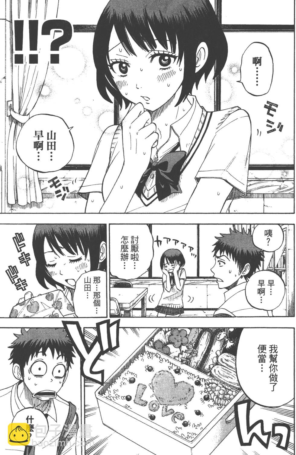 《山田和七个魔女》第3卷 第38页