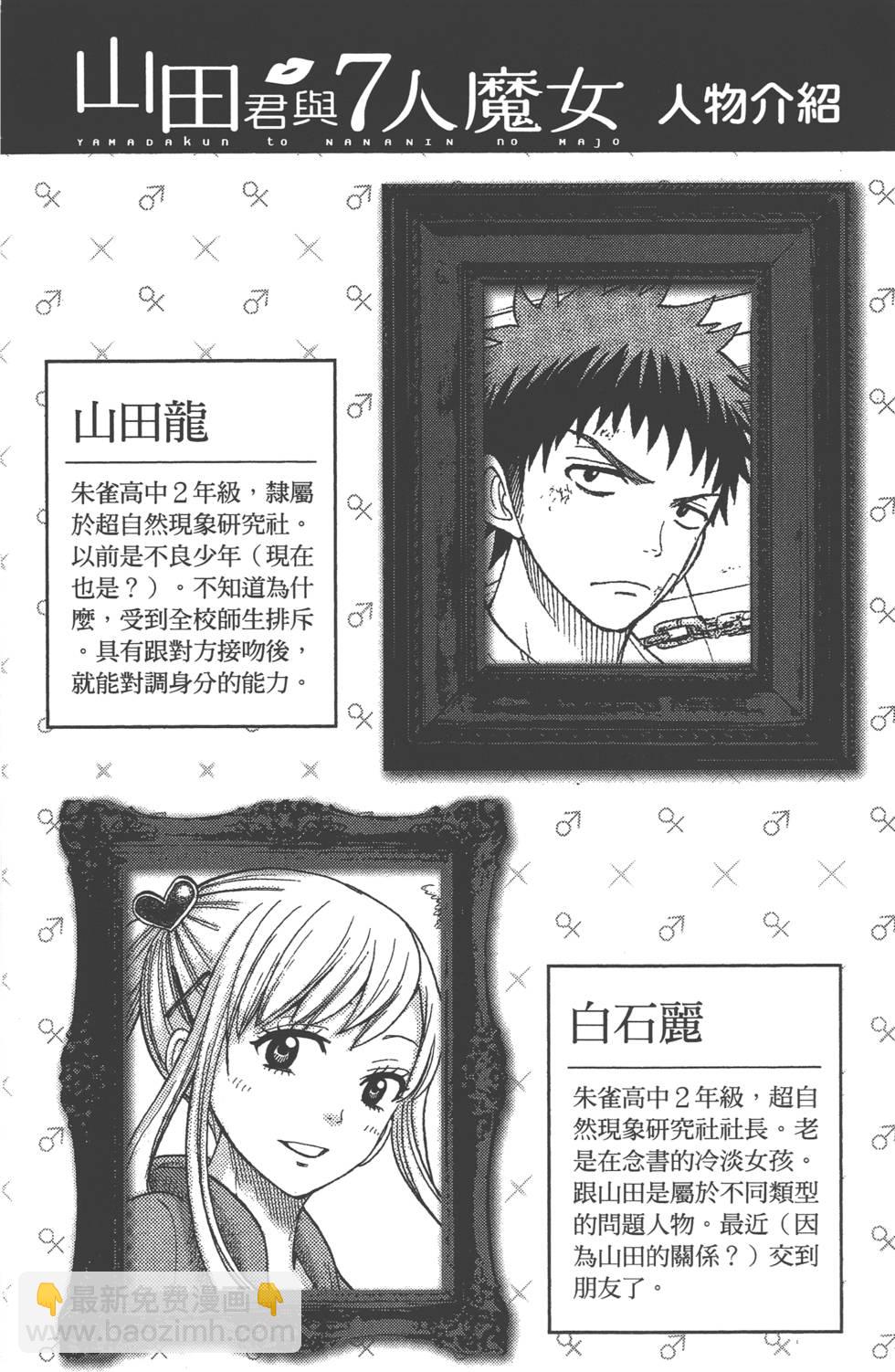 《山田和七个魔女》第3卷 第3页