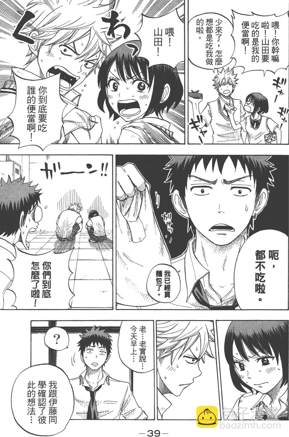 《山田和七个魔女》第3卷 第40页