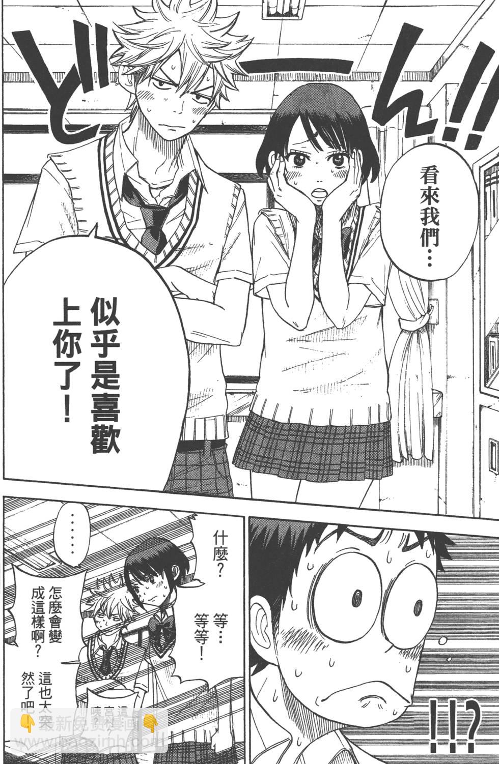《山田和七个魔女》第3卷 第41页